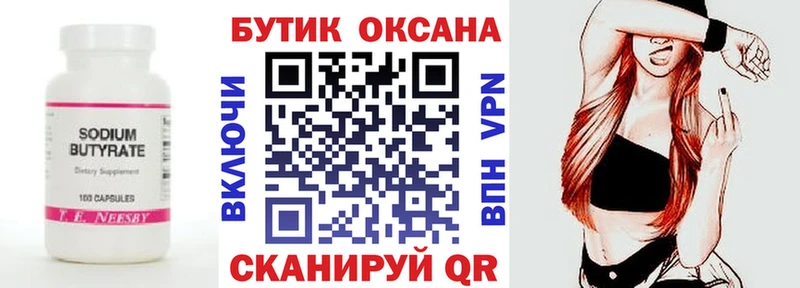 Купить закладки Нижние Серги БУТИРАТ оксана