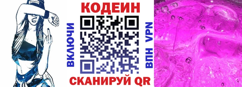 Кодеин Purple Drank Купить Нижние Серги